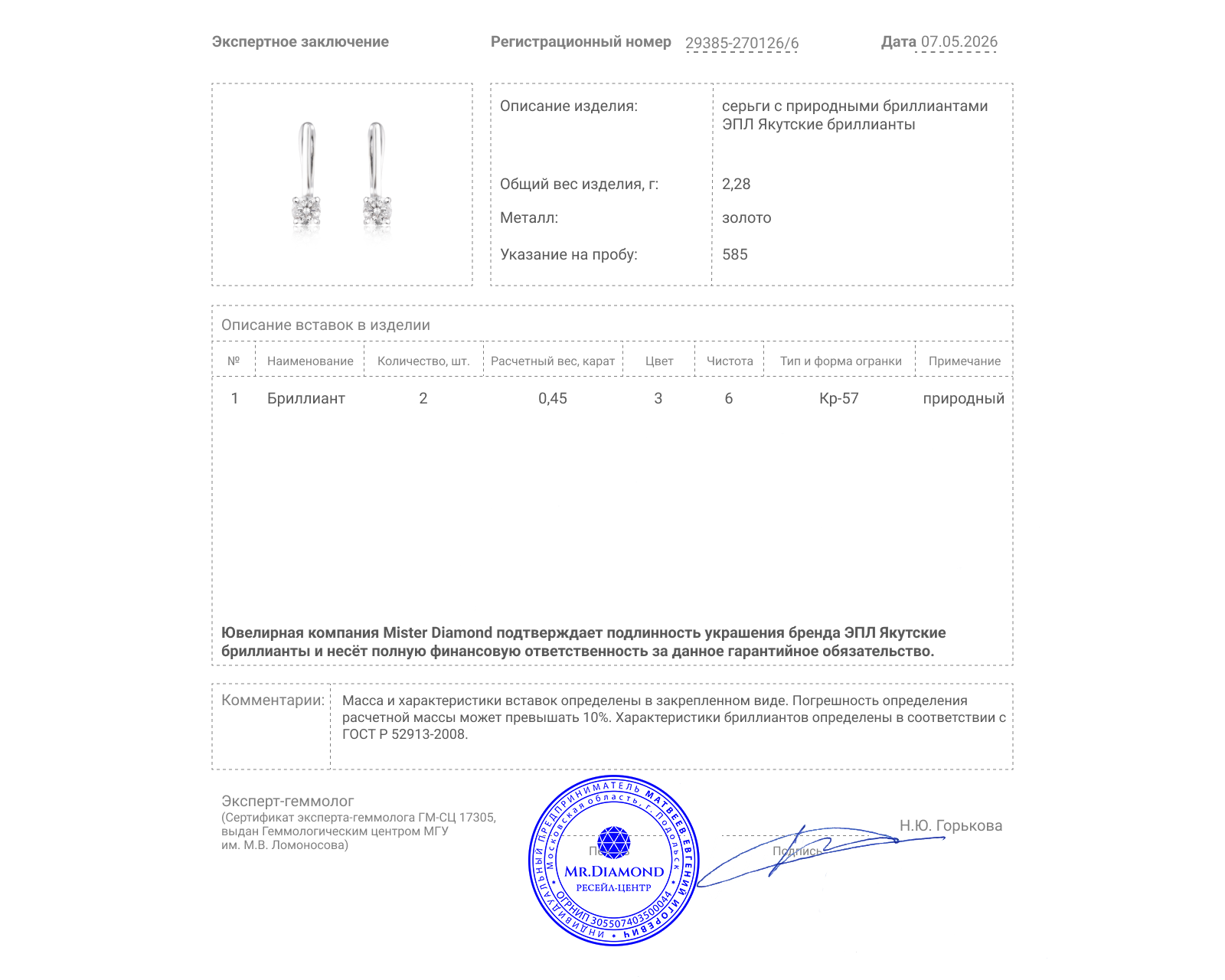 Оригинальные золотые серьги ЭПЛ Якутские бриллианты