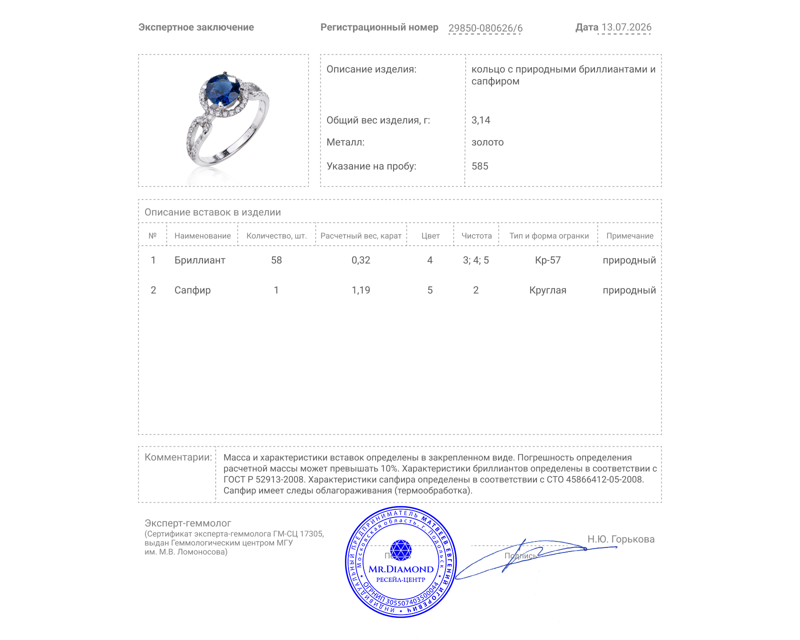 Золотое кольцо с сапфиром 1.19ct и бриллиантами 0.32ct