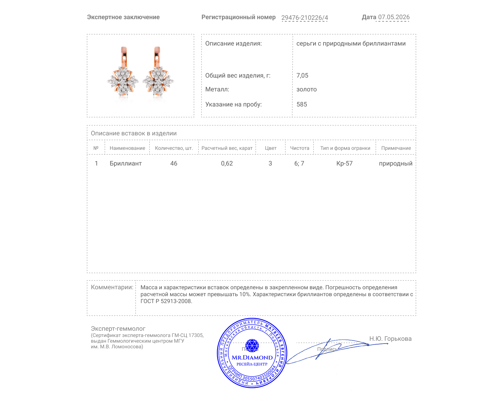Золотые серьги с бриллиантами 0.62ct