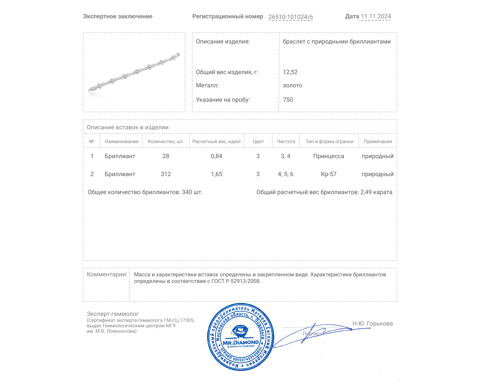 Золотой браслет с бриллиантами 2.49ct