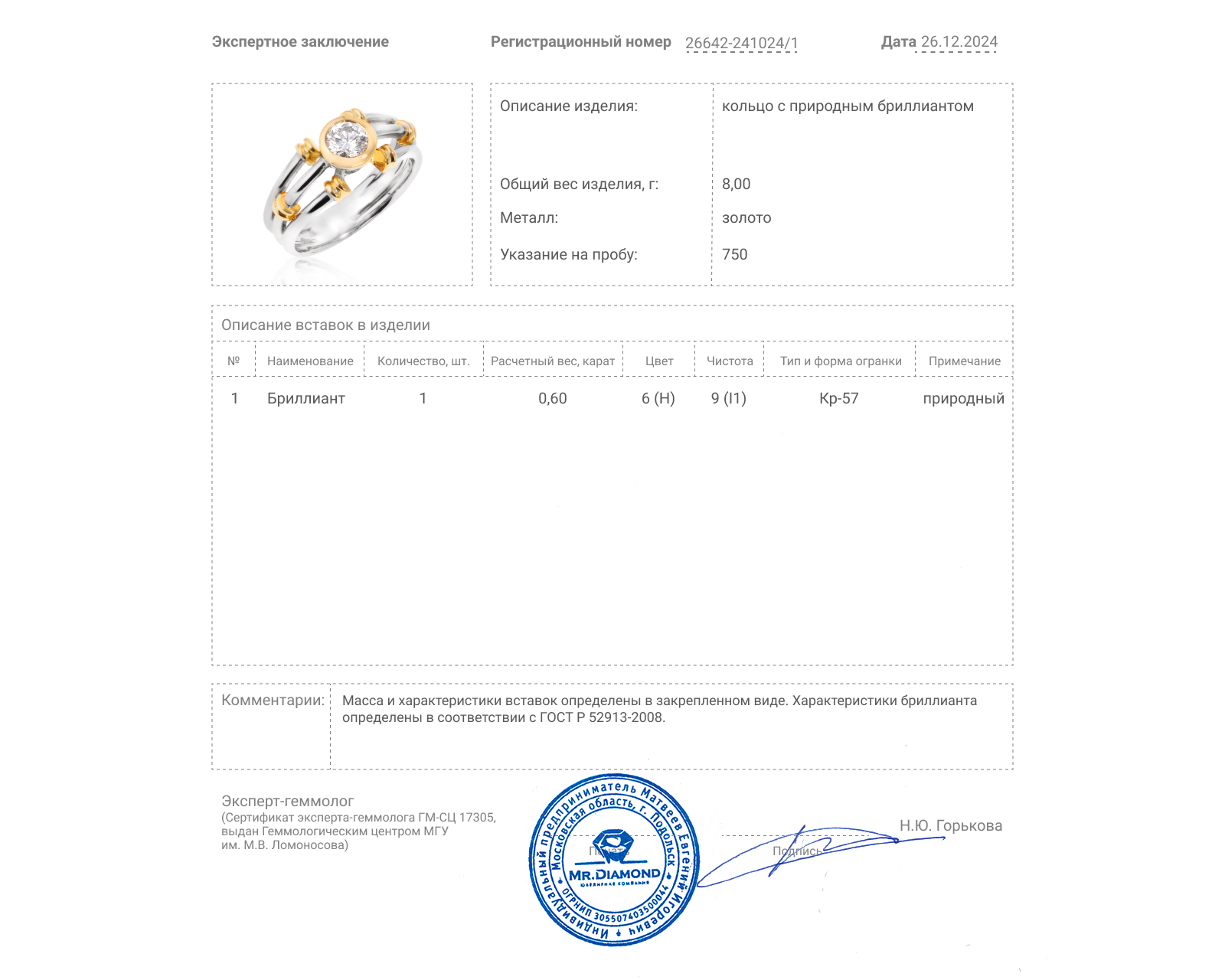 Золотое кольцо с бриллиантом 0.60ct