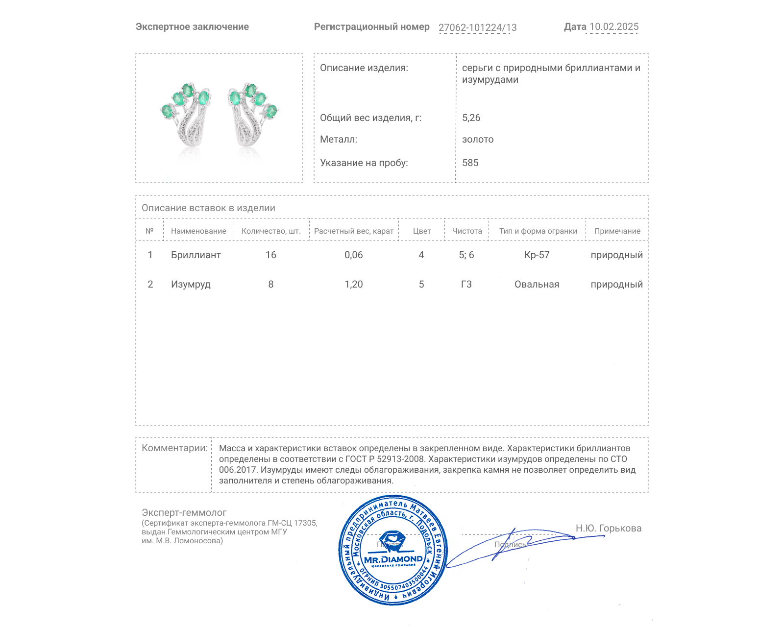 Золотые серьги с изумрудами 1.20ct и бриллиантами 0.06ct