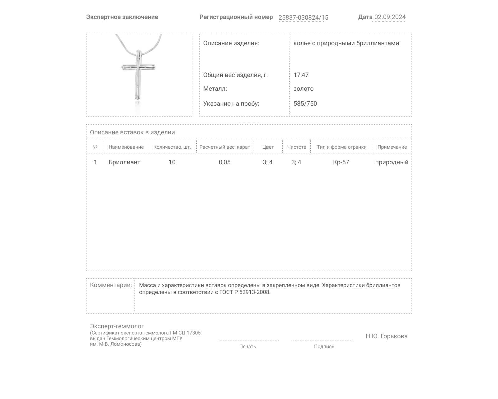 Золотое колье с бриллиантами 0.05ct