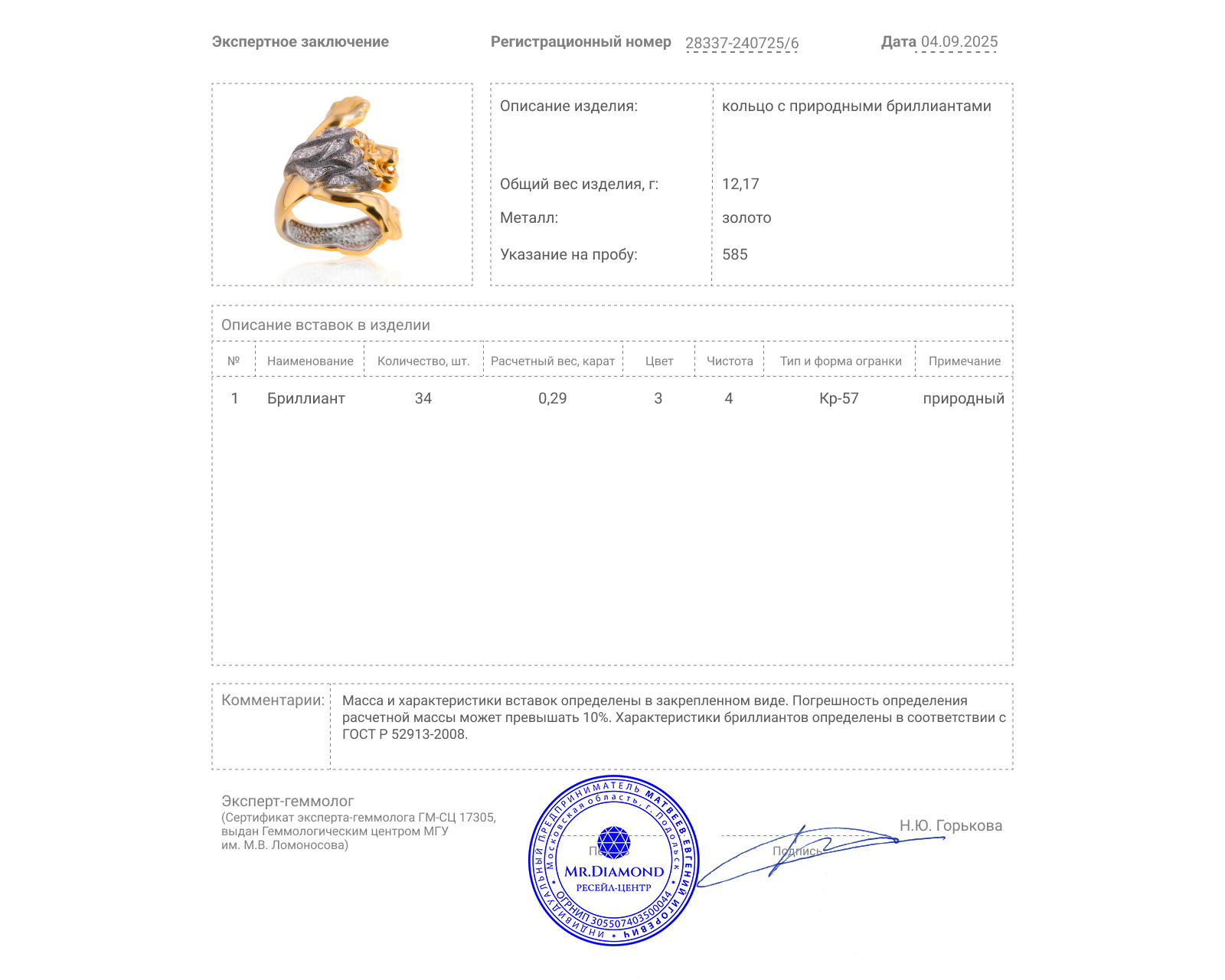 Золотое кольцо с бриллиантами 0.29ct