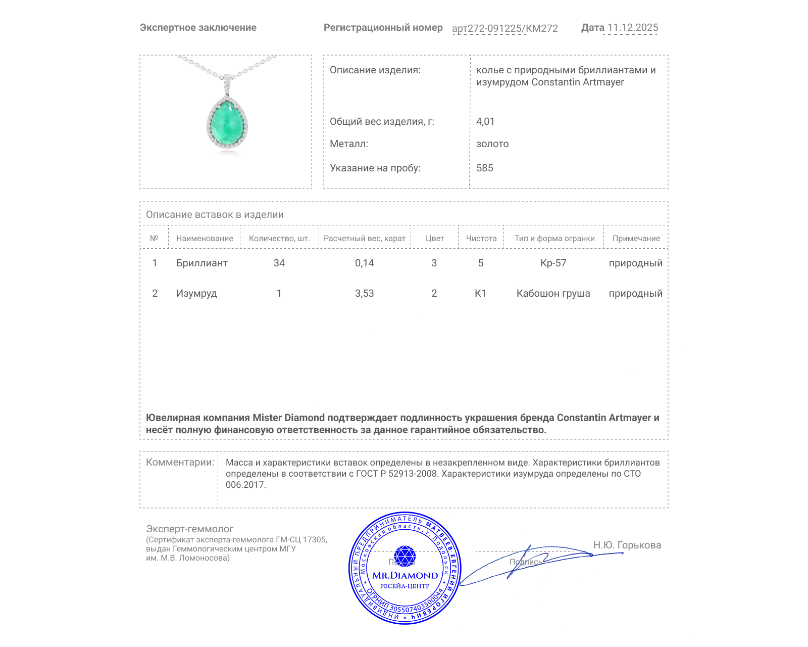 Оригинальное золотое колье с изумрудом 3.53ct Constantin Artmayer