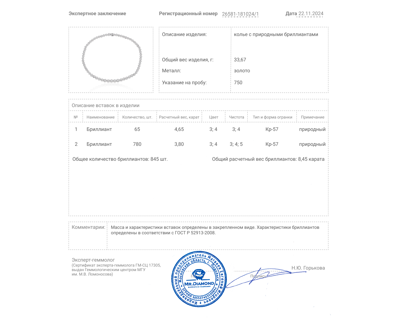 Золотое колье с бриллиантами 8.45ct