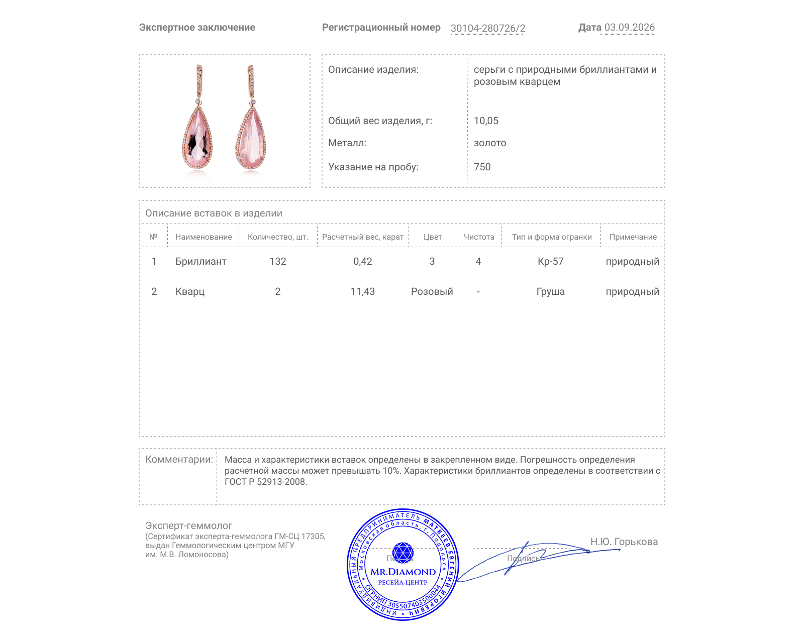 Золотые серьги с кварцем 11.43ct и бриллиантами 0.42ct