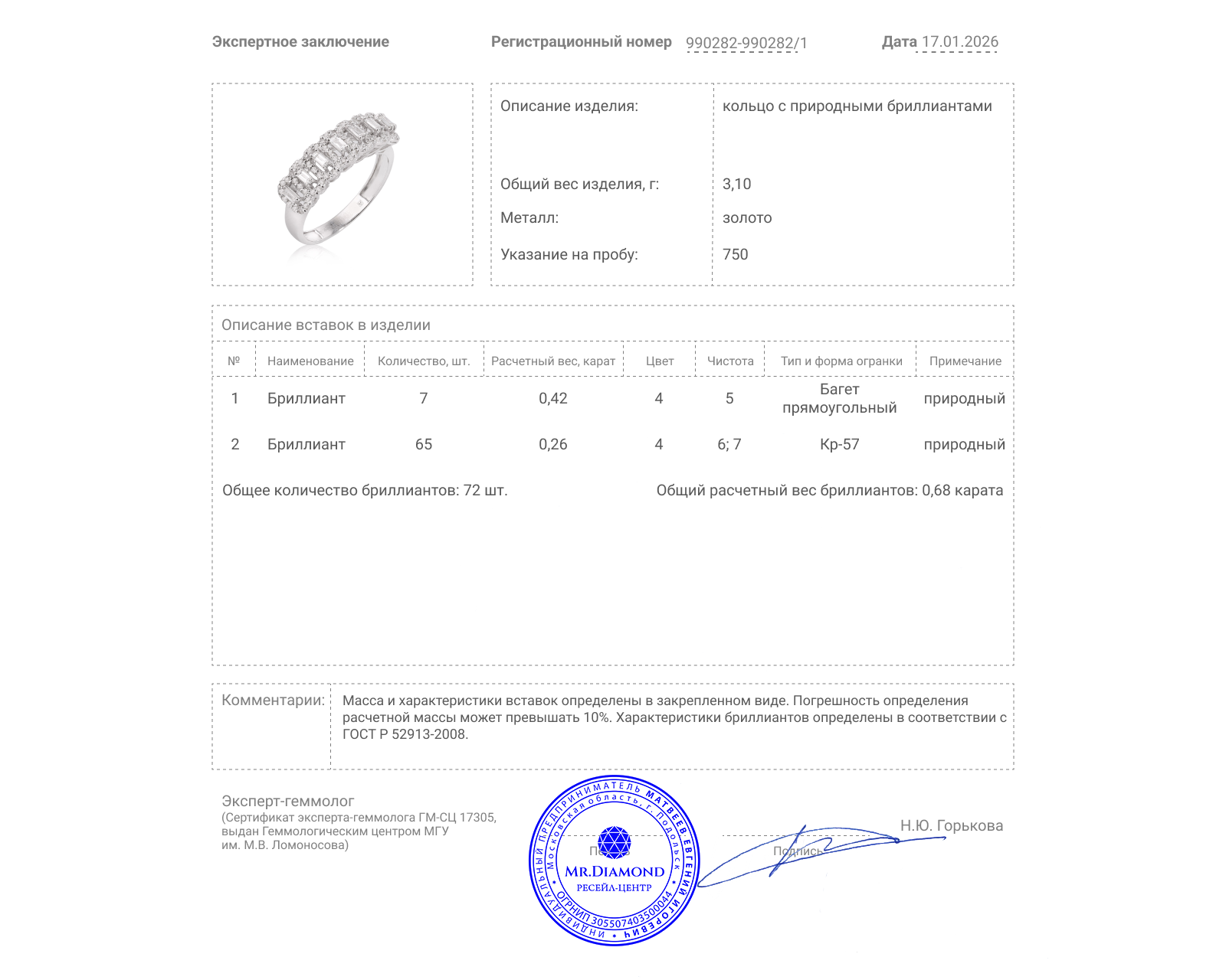 Золотое кольцо с бриллиантами 0.68ct