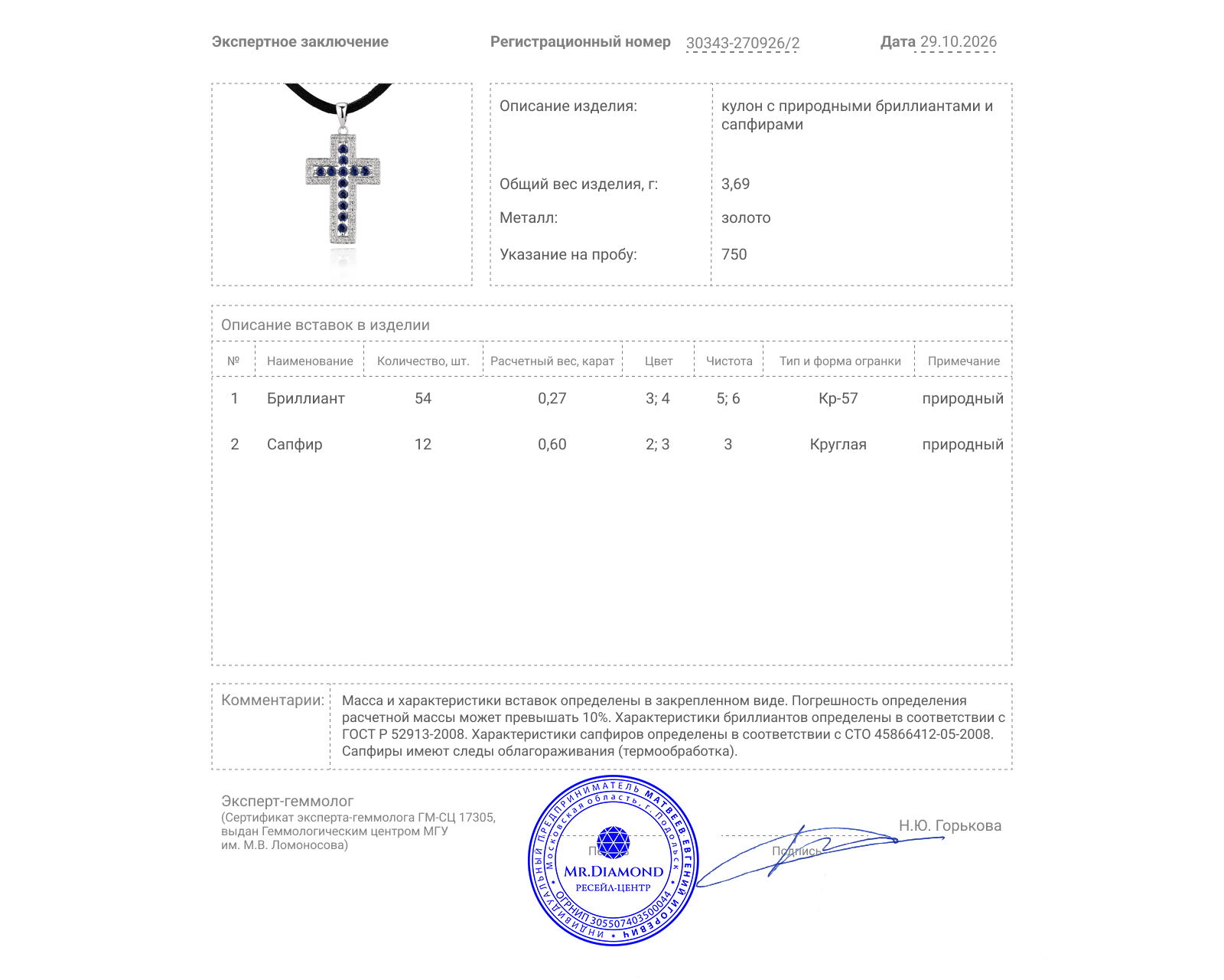 Золотой кулон с сапфирами 0.60ct и бриллиантами 0.27ct