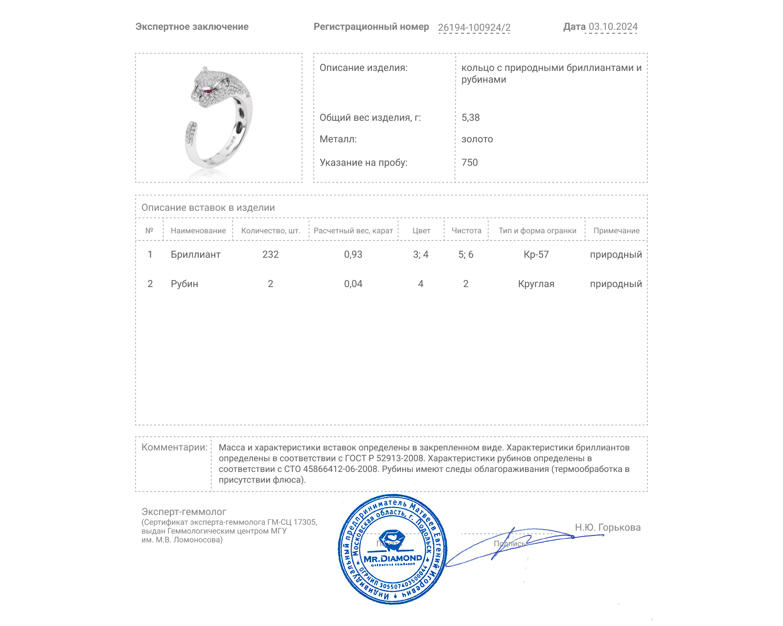 Золотое кольцо с бриллиантами 0.93ct и рубинами 0.04ct