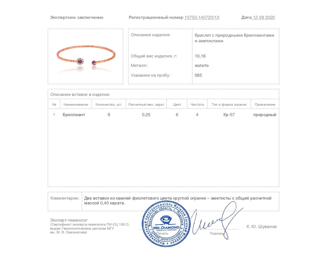 Изящный золотой браслет с аметистами 0.40ct