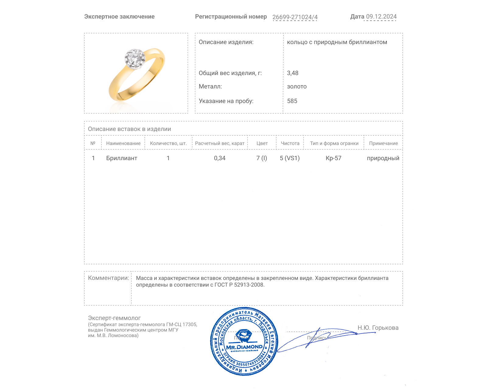 Золотое кольцо с бриллиантом 0.34ct