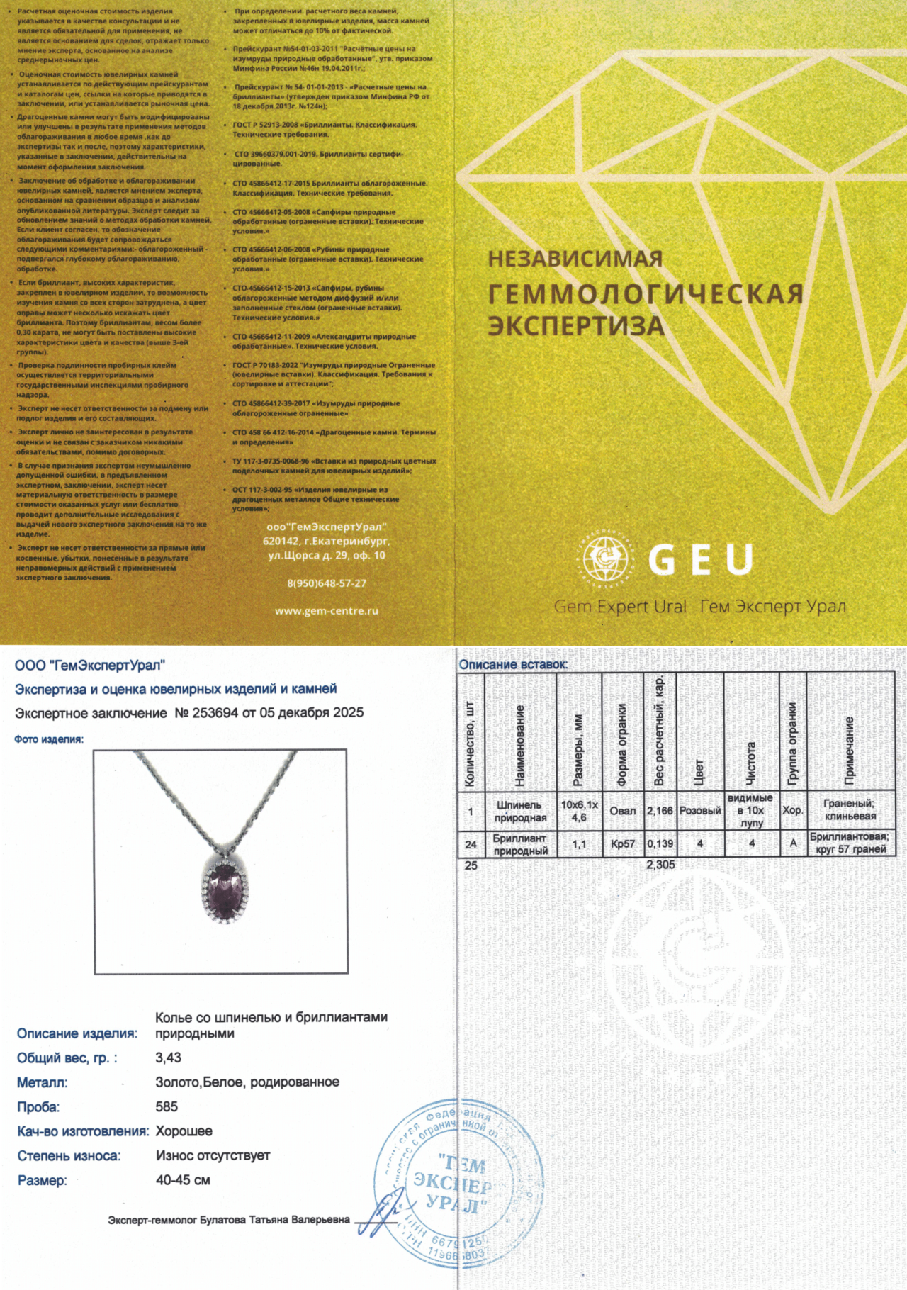 Оригинальное золотое колье со шпинелью 2.16ct Constantin Artmayer