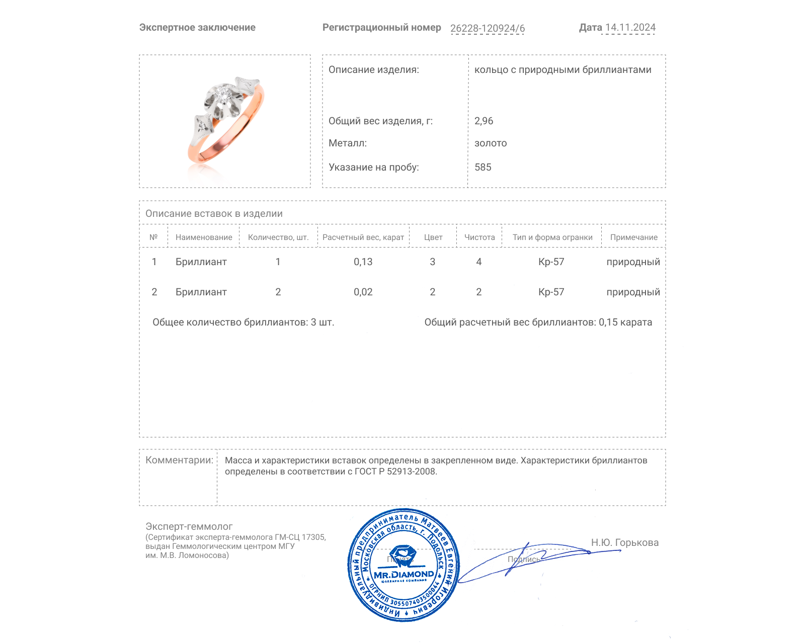 Золотое кольцо с бриллиантами 0.15ct