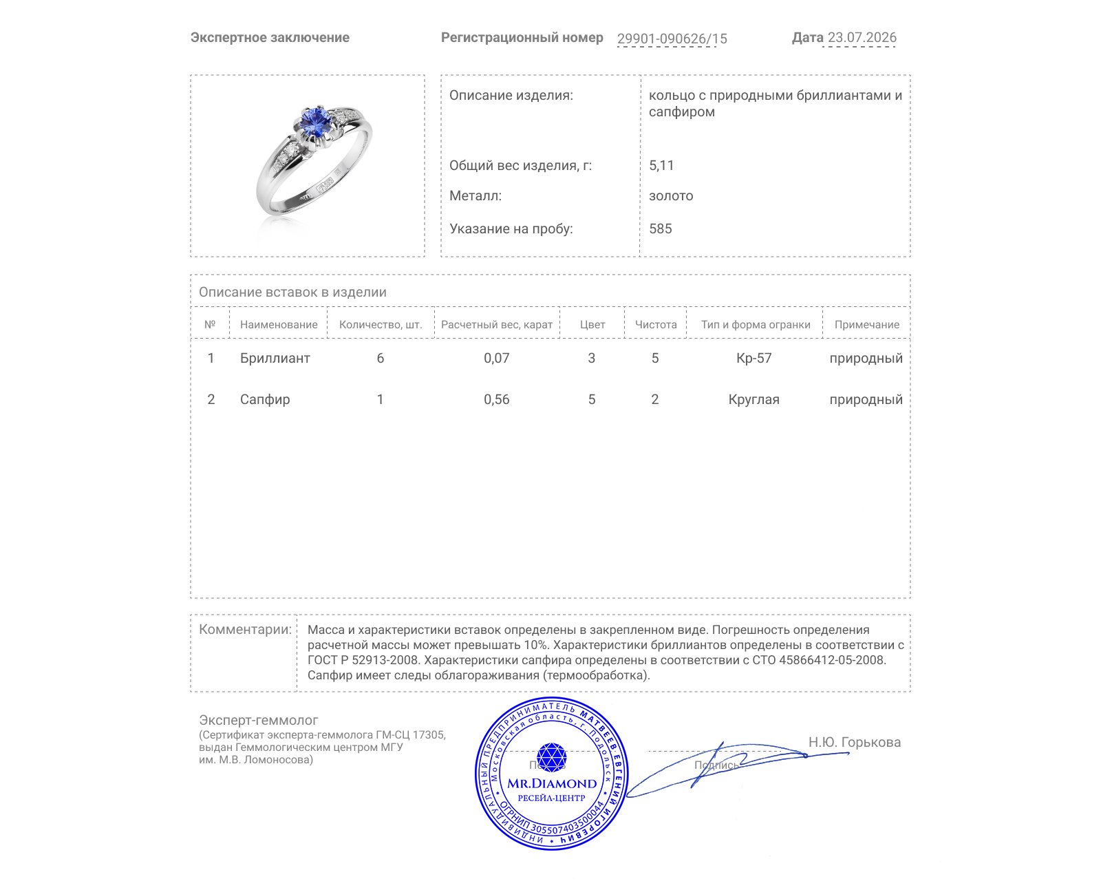 Золотое кольцо с сапфиром 0.56ct и бриллиантами 0.07ct