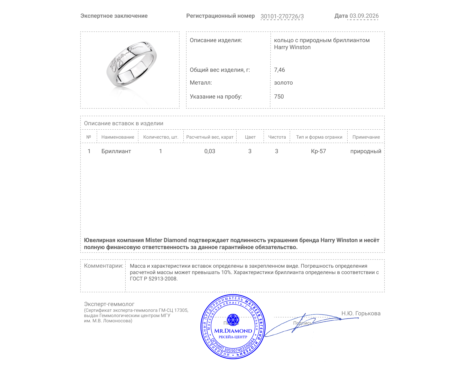 Оригинальное золотое кольцо с бриллиантом 0.03ct Harry Winston Signature
