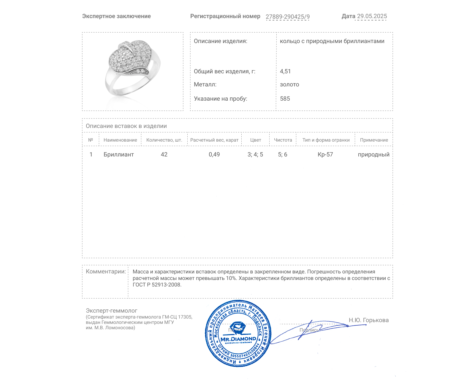 Золотое кольцо с бриллиантами 0.49ct