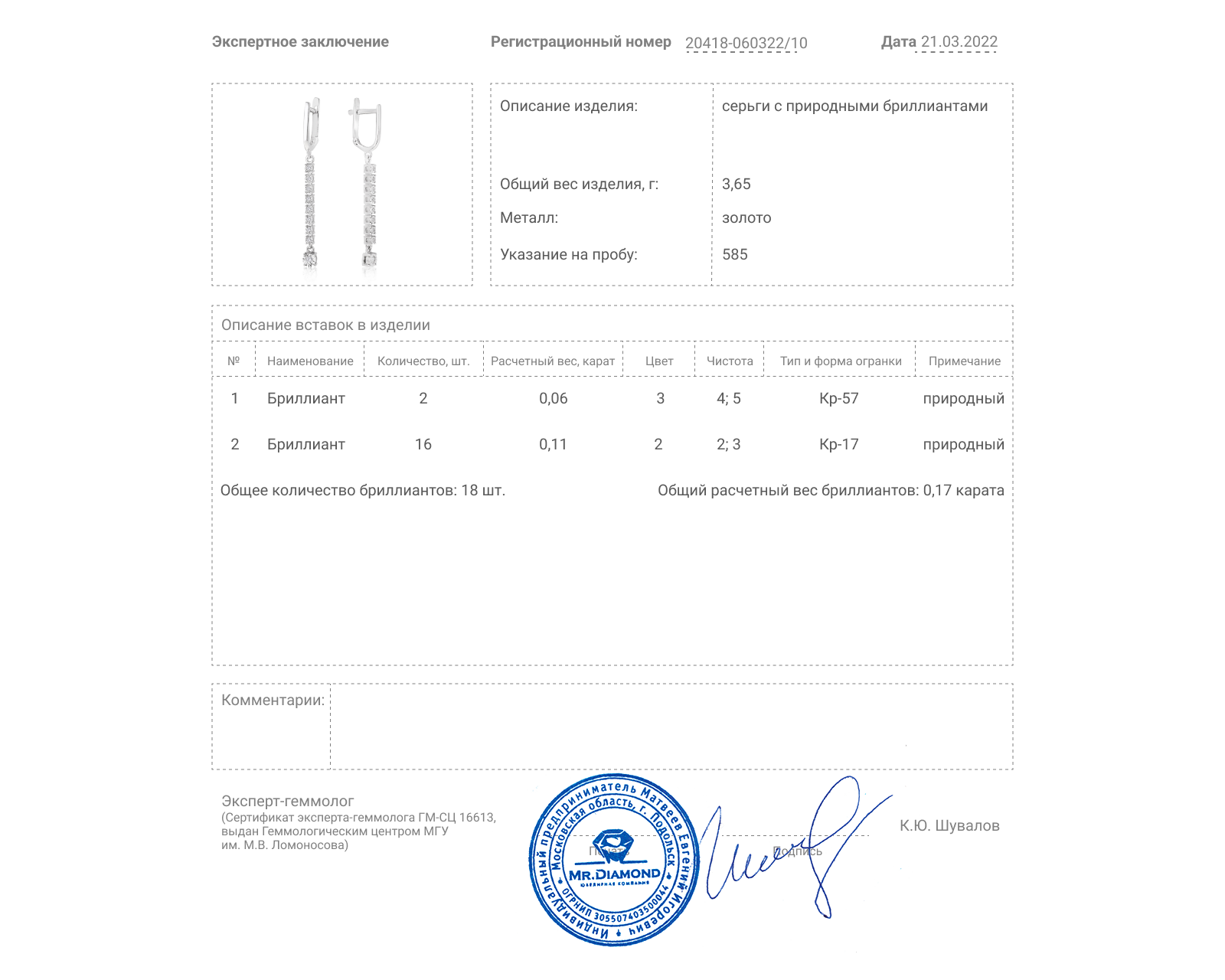 Идеальные золотые серьги с бриллиантами 0.17ct