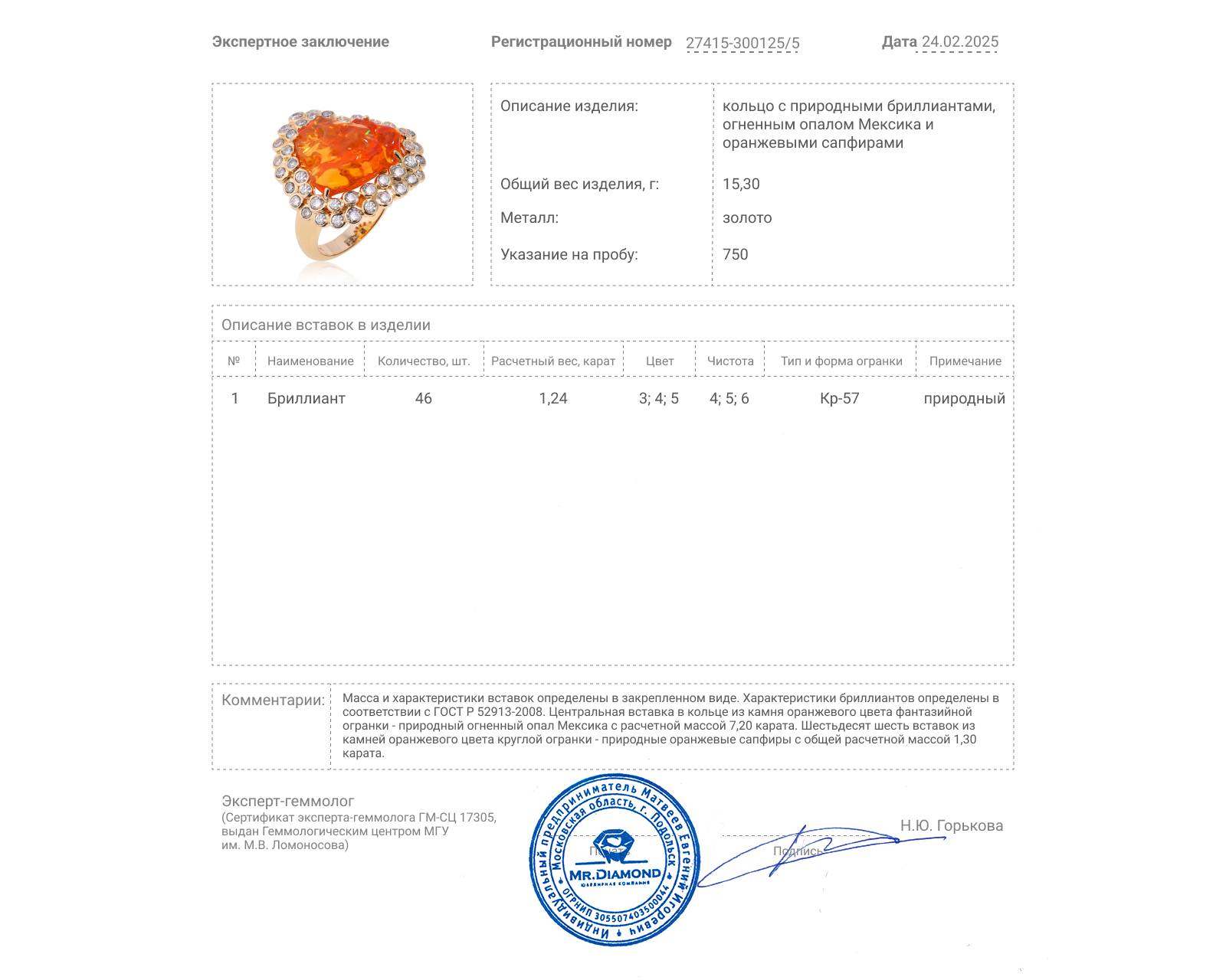 Золотое кольцо с огненным опалом Мексика 7.20ct