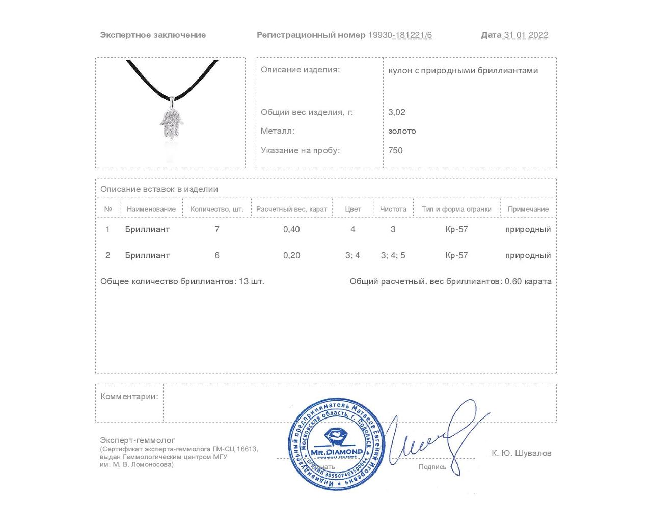 Изящный золотой кулон с бриллиантами 0.60ct
