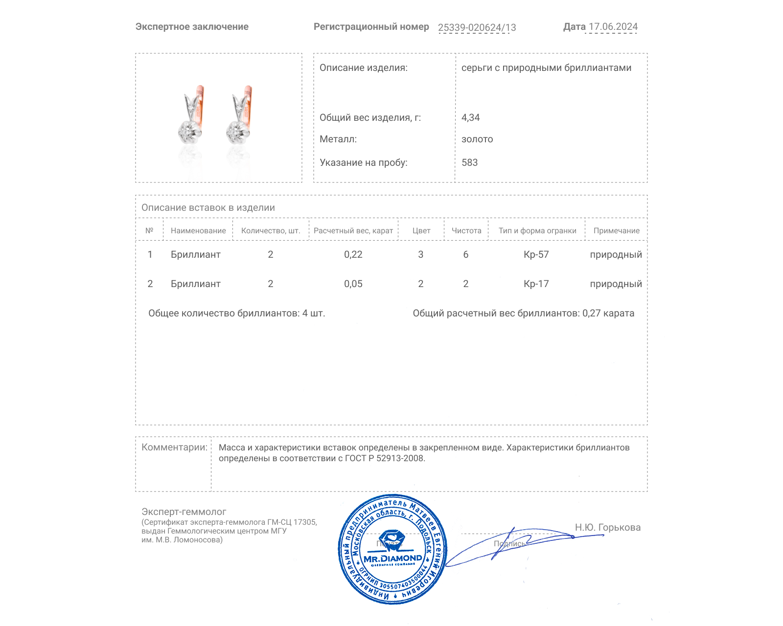 Золотые серьги с бриллиантами 0.27ct СССР