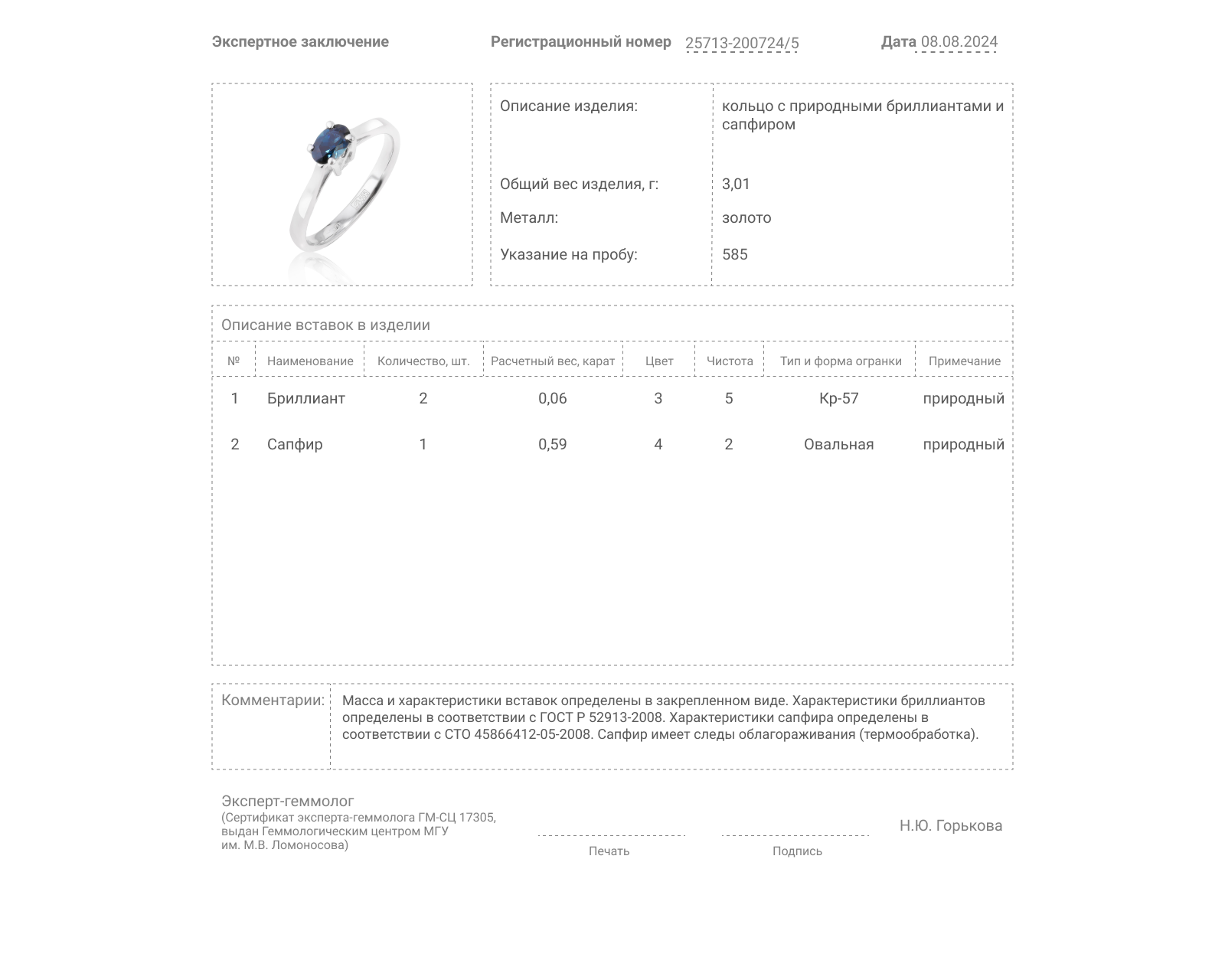 Золотое кольцо с сапфиром 0.59ct и бриллиантами 0.06ct