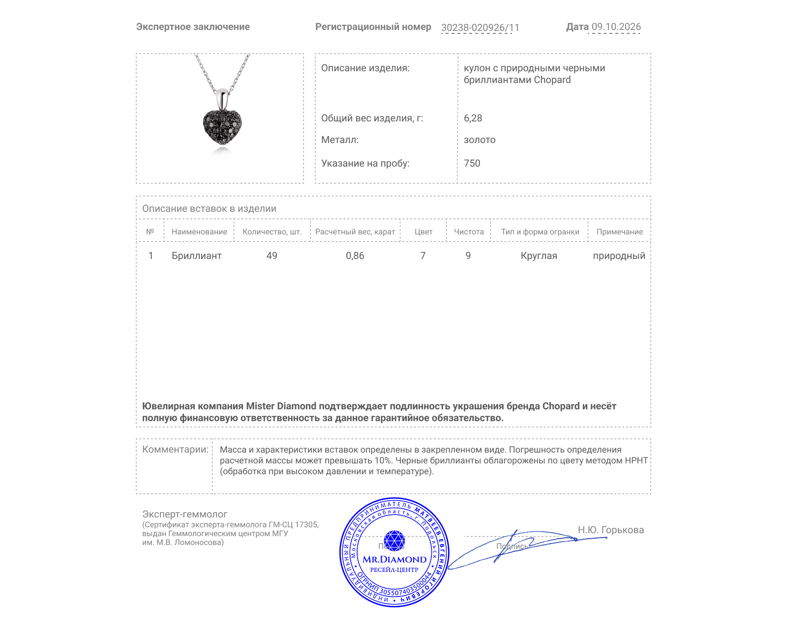 Оригинальный золотой кулон с черными бриллиантами 0.86ct Chopard Coeur