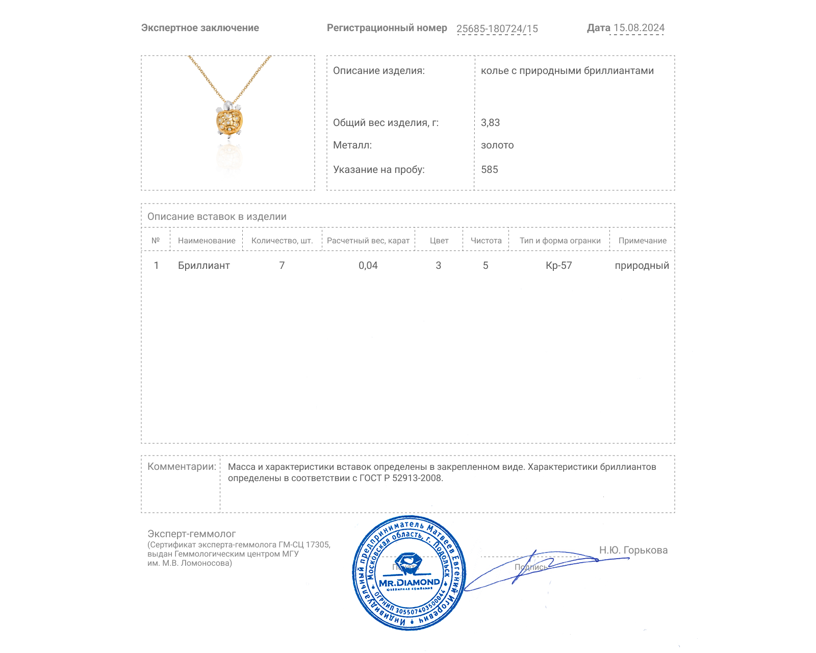 Золотое колье с бриллиантами 0.04ct