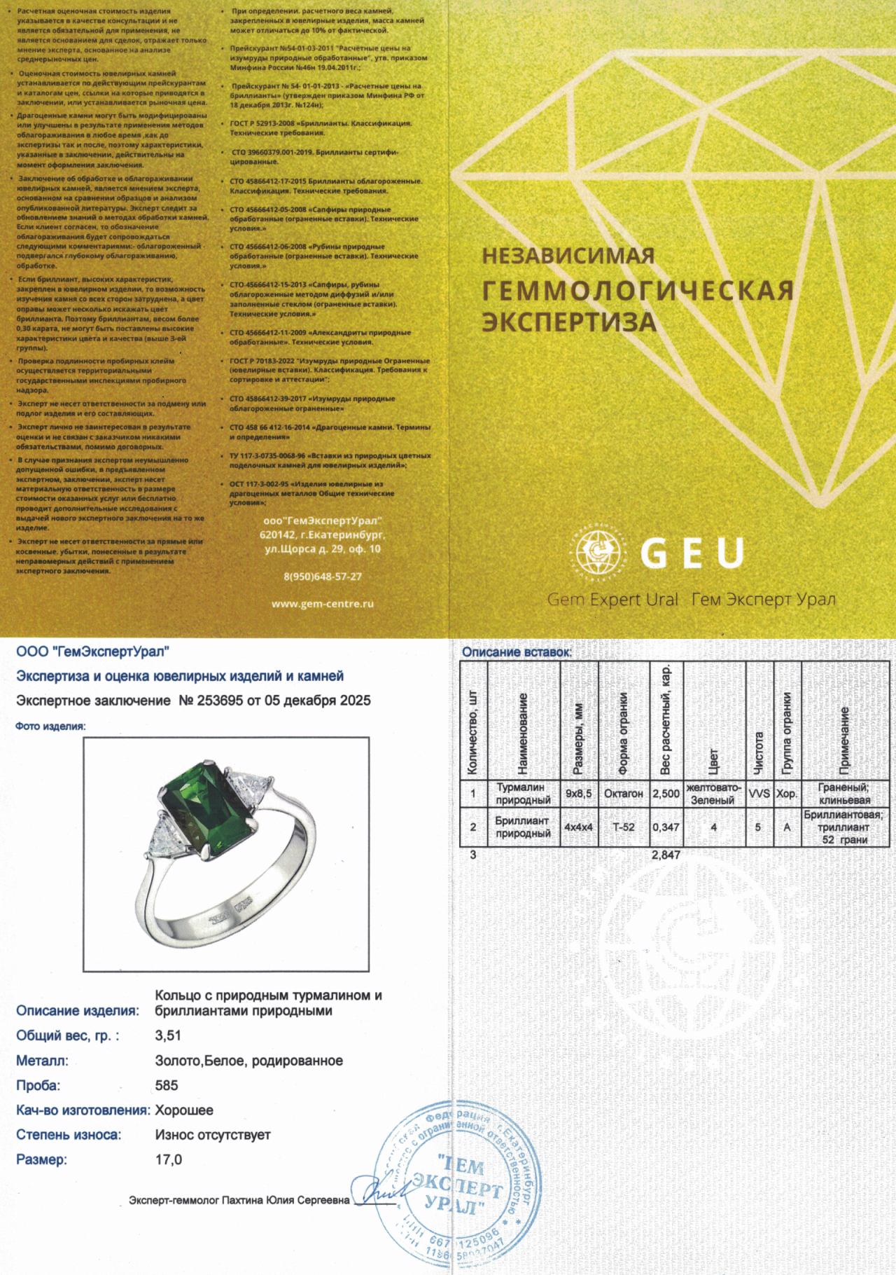 Оригинальное золотое кольцо с турмалином 6.50ct Constantin Artmayer