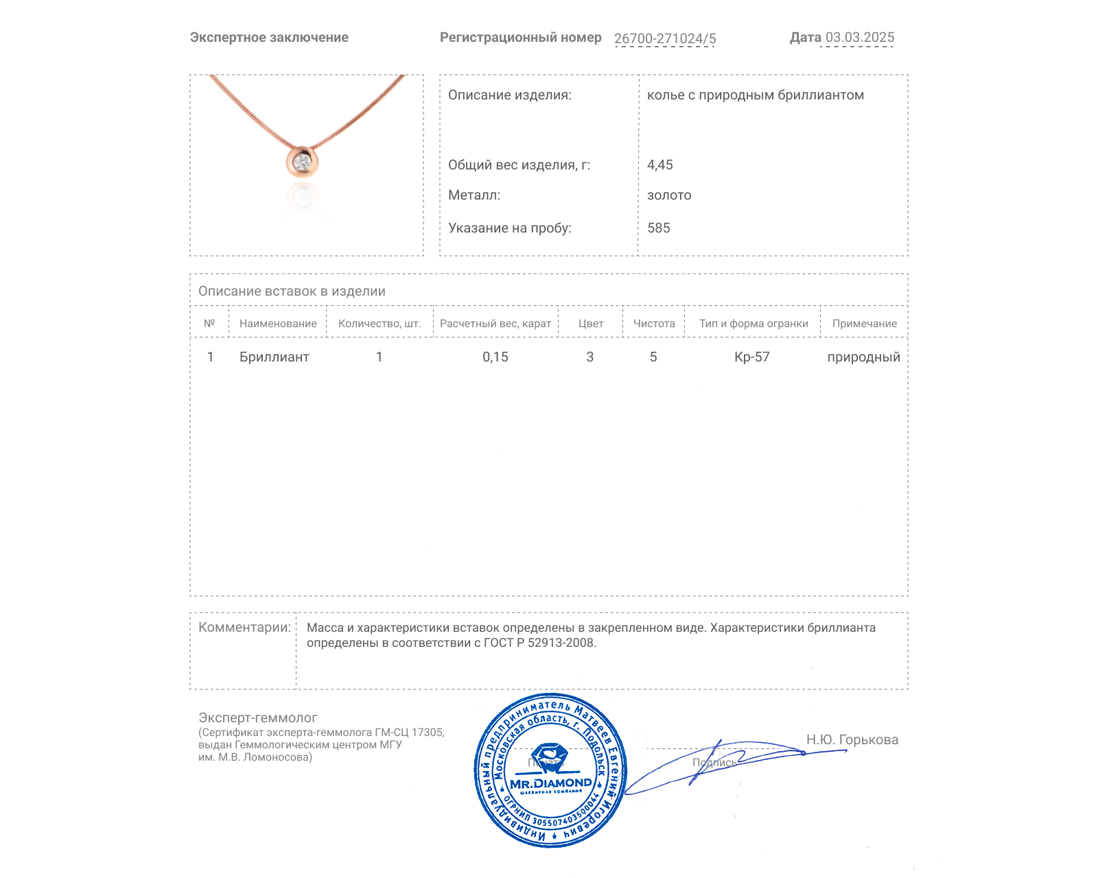 Золотое колье с бриллиантом 0.15ct