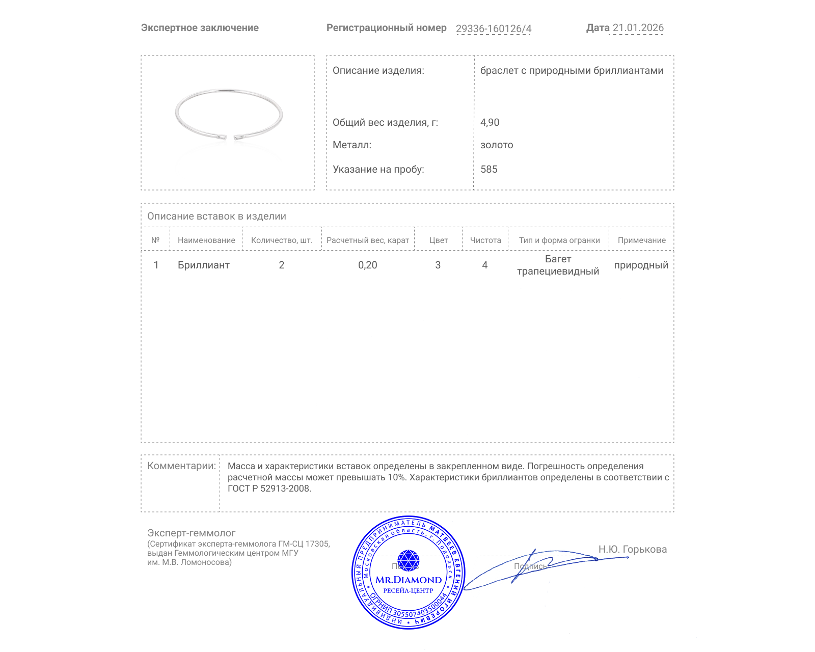Золотой браслет с бриллиантами 0.20ct