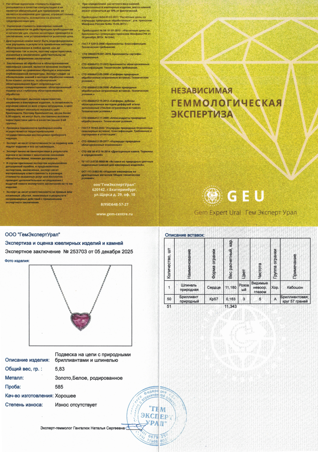 Оригинальное золотое колье со шпинелью 11.18ct Constantin Artmayer