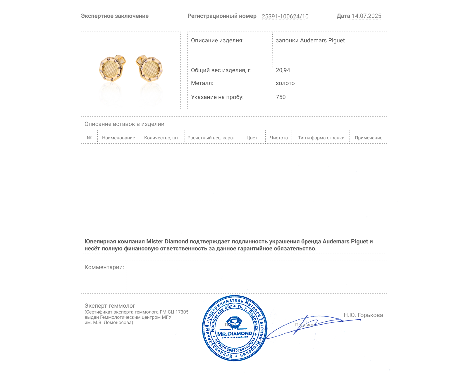 Оригинальные золотые запонки Audemars Piguet Royal Oak