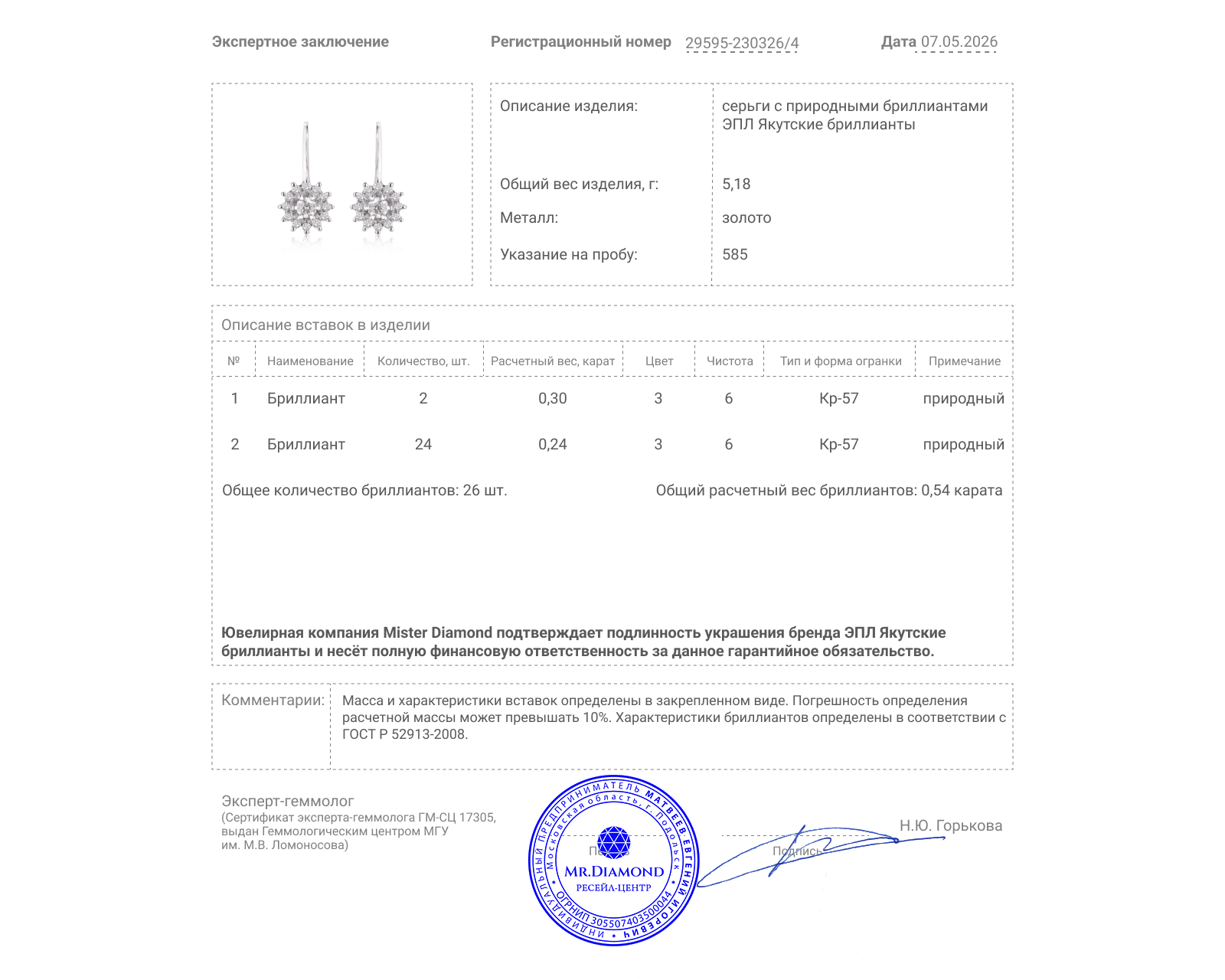 Оригинальные золотые серьги ЭПЛ Якутские бриллианты