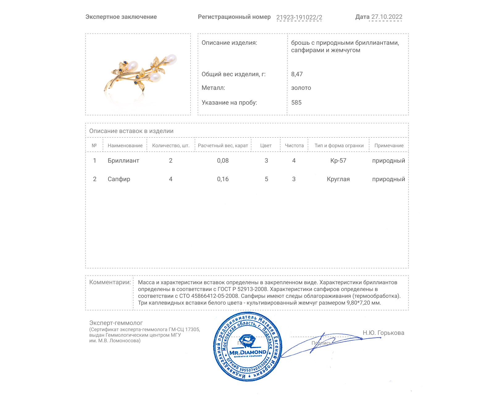 Притягательная золотая брошь с жемчугом 9.80*7.20 мм