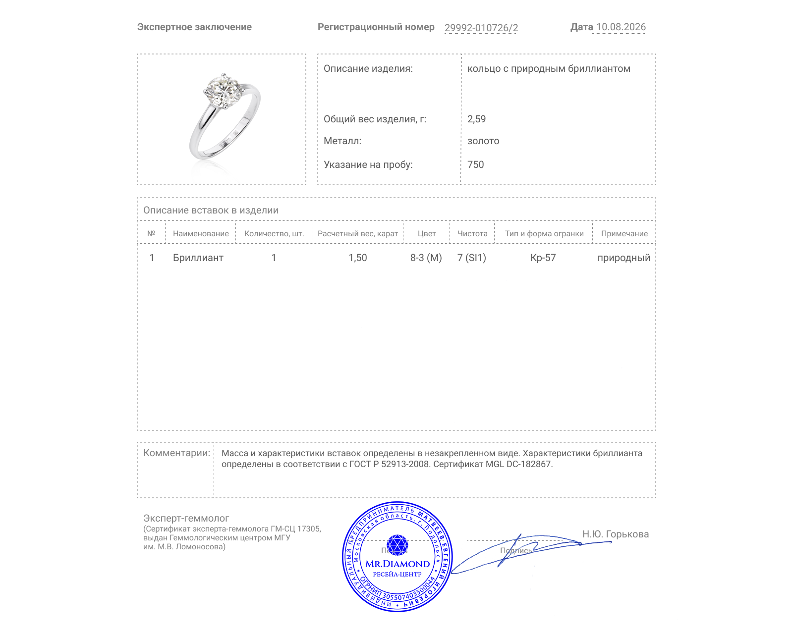 Золотое кольцо с бриллиантом 1.50ct