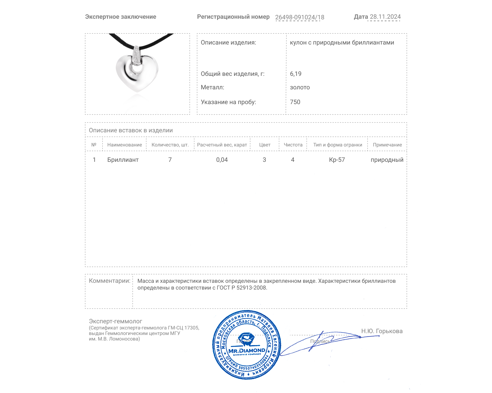 Золотой кулон с бриллиантами 0.04ct