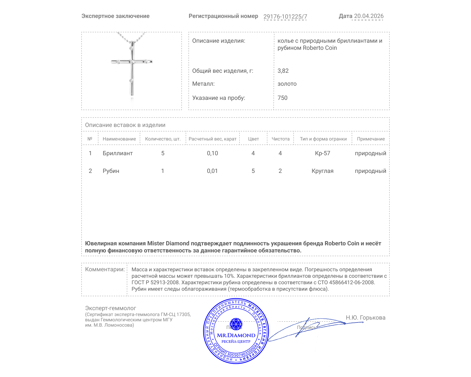 Оригинальное золотое колье с бриллиантами 0.10ct Roberto Coin