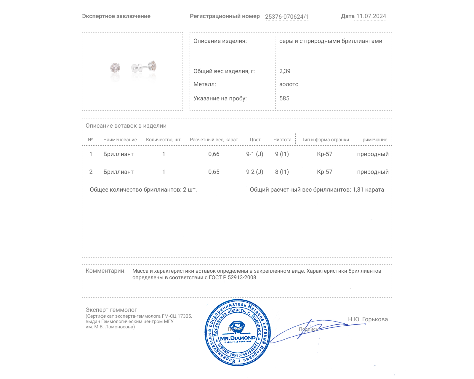 Золотые серьги с бриллиантами 1.31ct