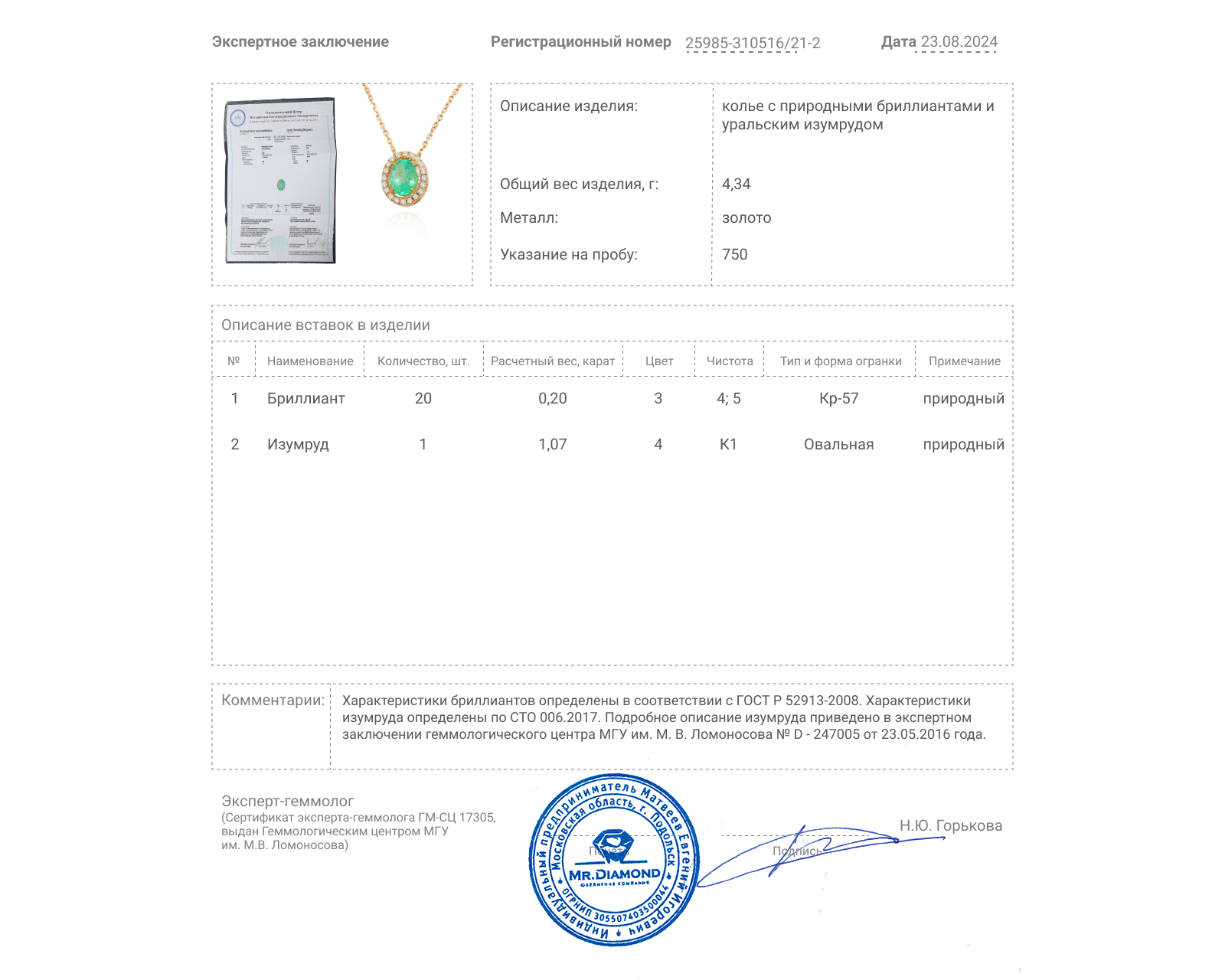 Золотое колье с уральским изумрудом 1.07ct