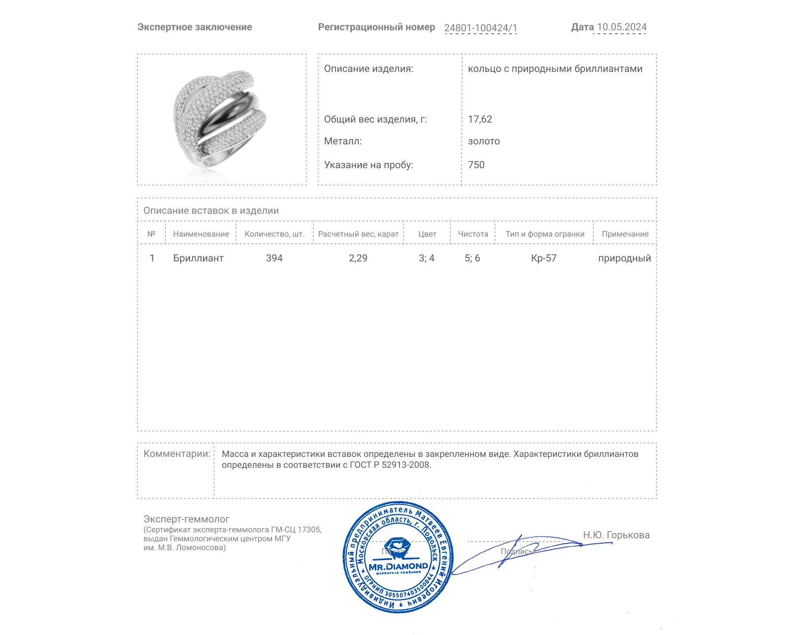 Золотое кольцо с бриллиантами 2.29ct