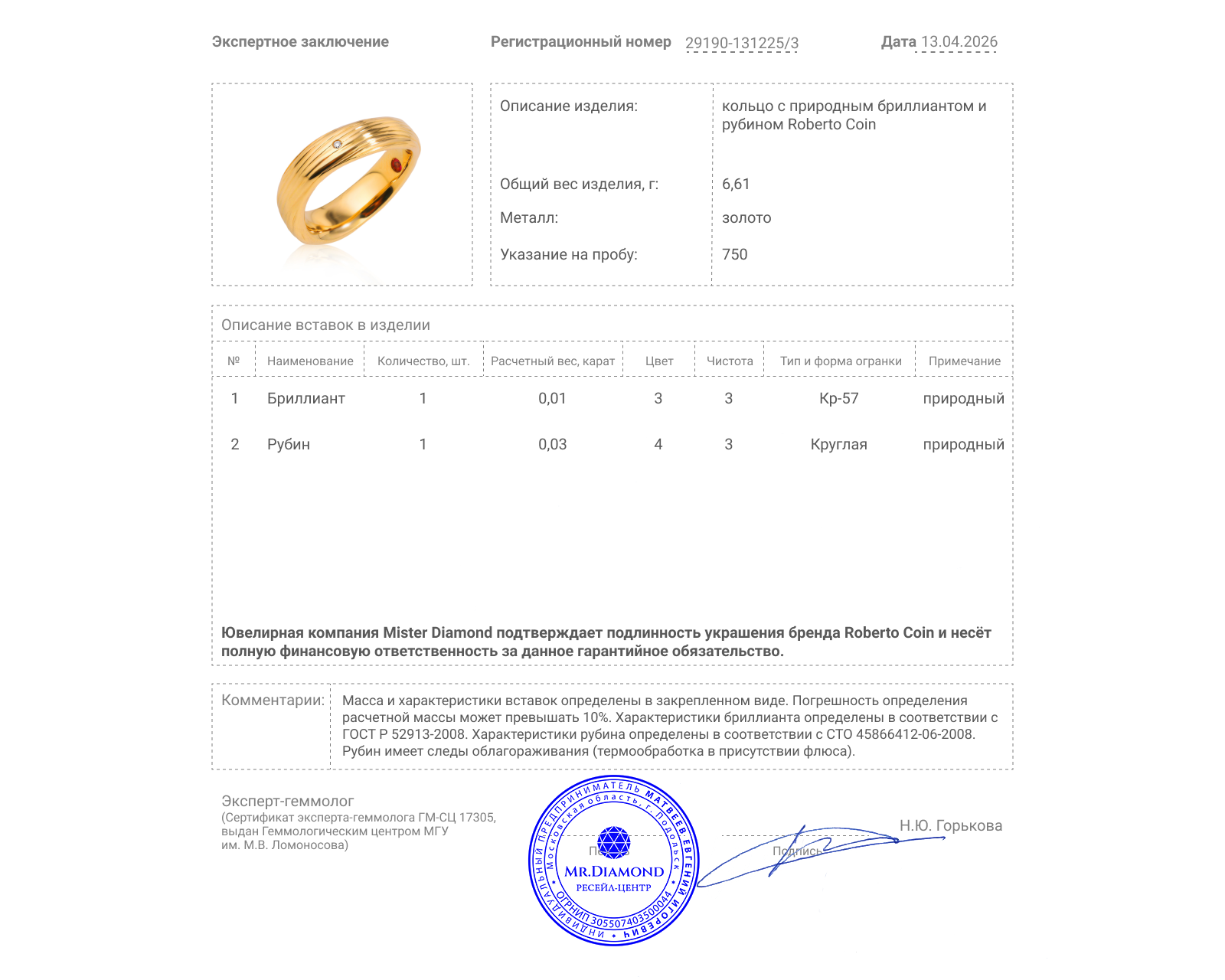 Оригинальное золотое кольцо с рубином 0.03ct Roberto Coin