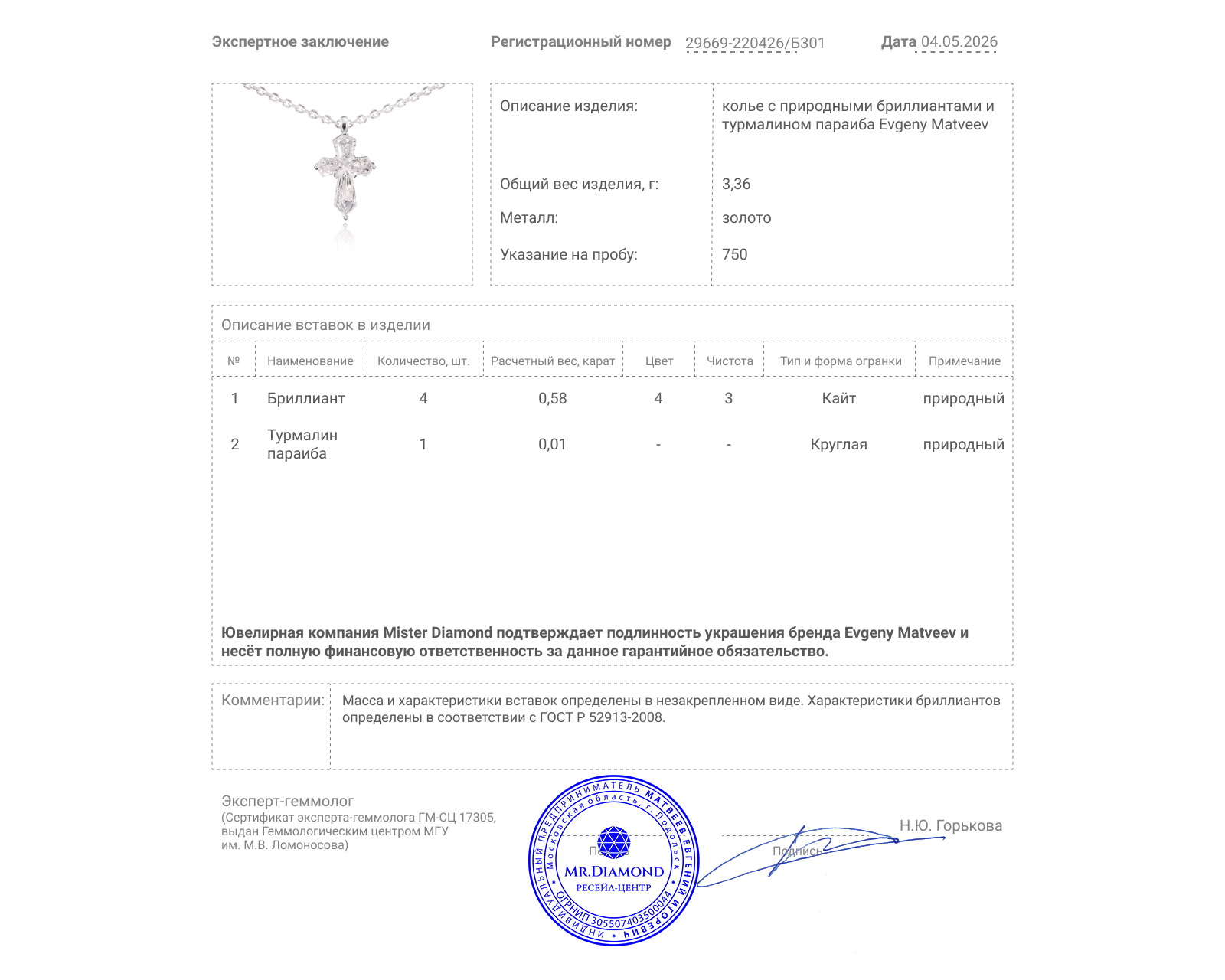 Золотое колье с бриллиантами 0.58ct Evgeny Matveev
