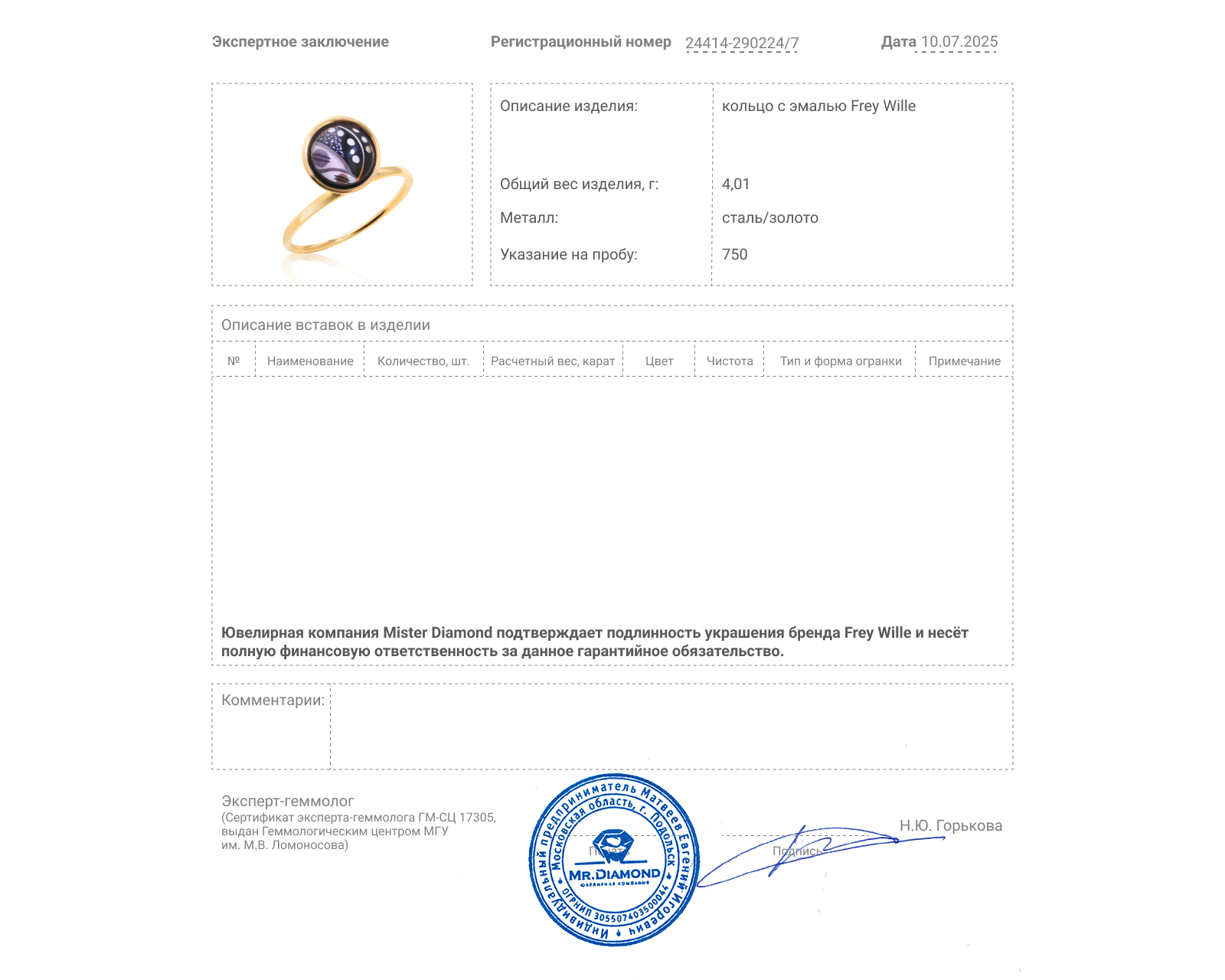 Оригинальное золотое кольцо с эмалью Frey Wille Ultra