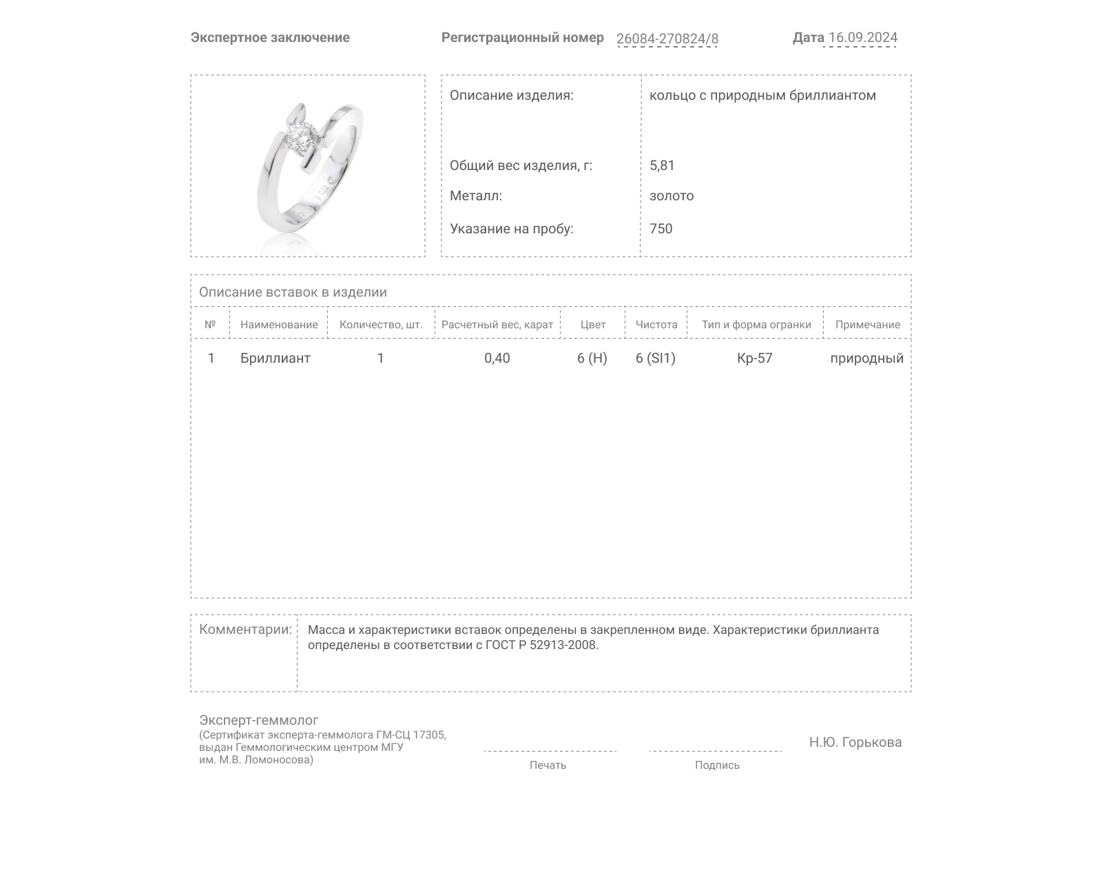 Золотое кольцо с бриллиантом 0.40ct