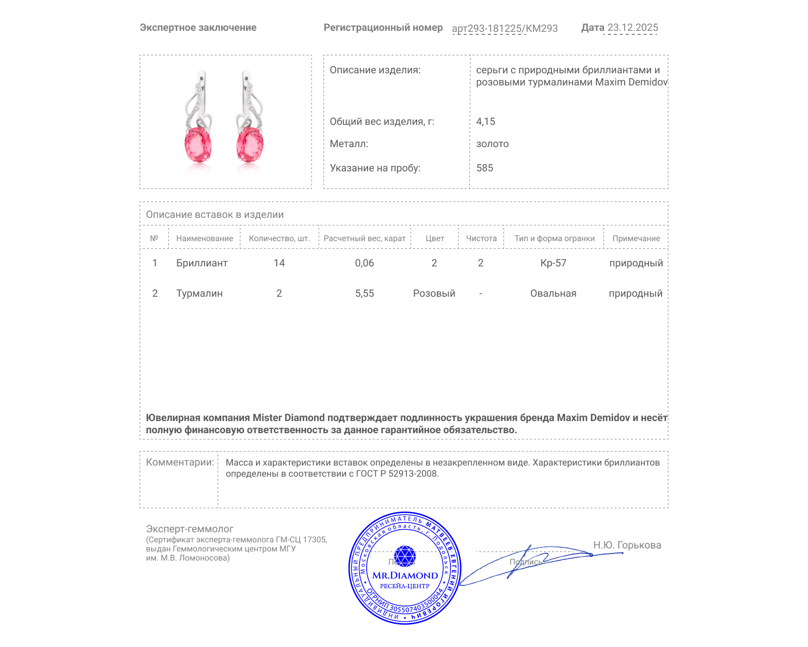 Оригинальные золотые серьги с розовыми турмалинами 5.55ct Maxim Demidov
