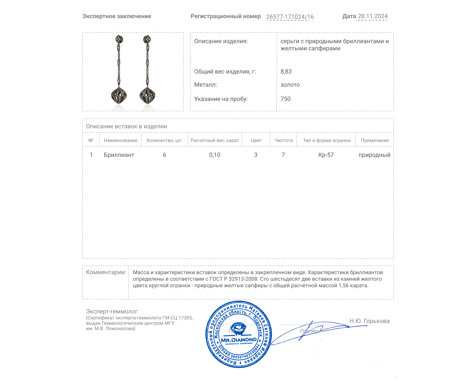 Золотые серьги с сапфирами 1.56ct и бриллиантами 0.10ct