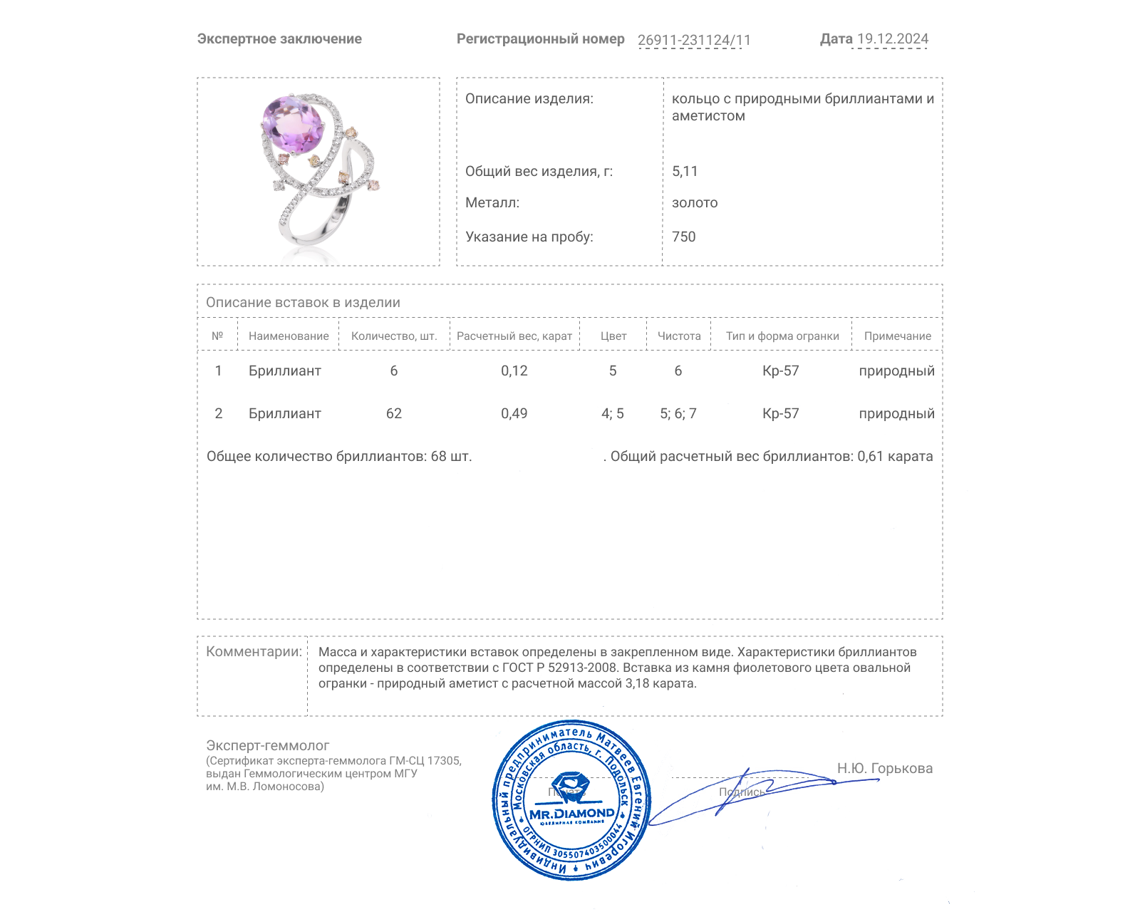 Золотое кольцо с аметистом 3.18ct и бриллиантами 0.61ct