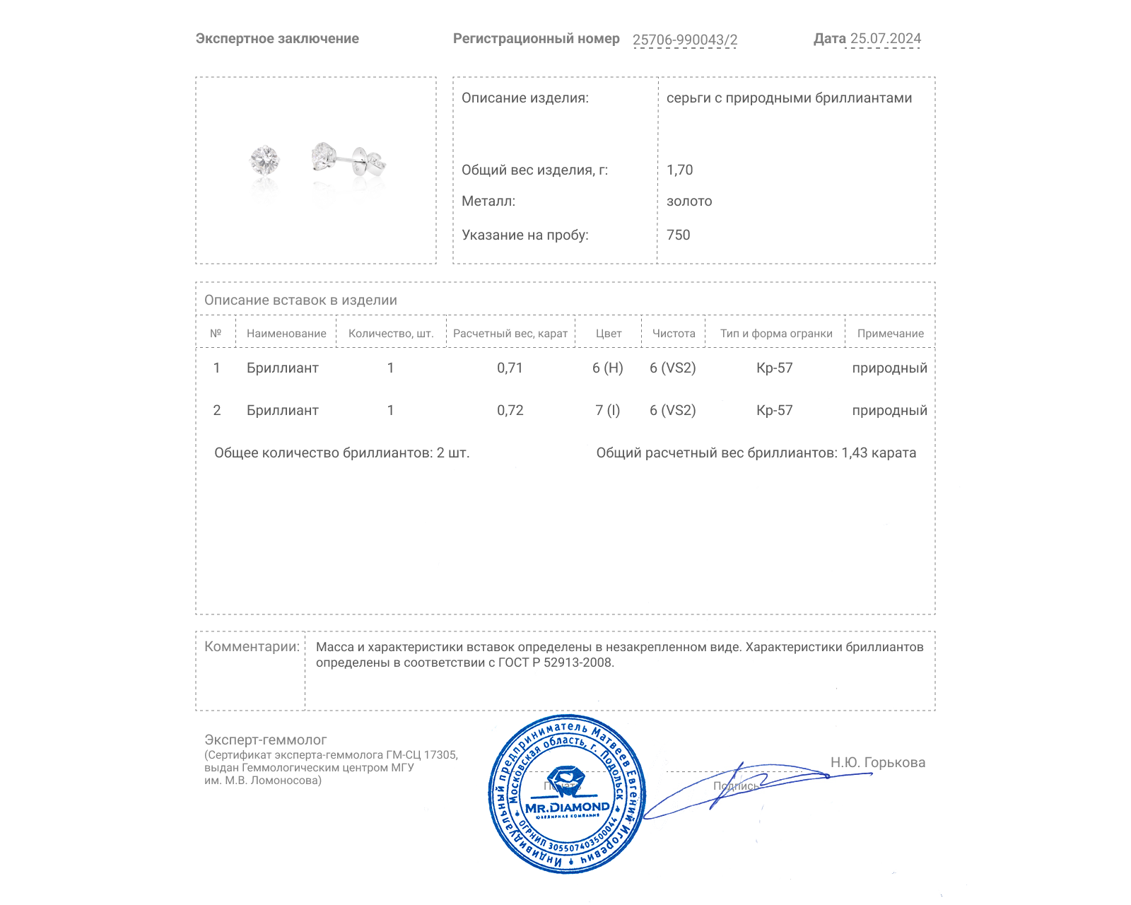 Золотые серьги с бриллиантами 1.43ct