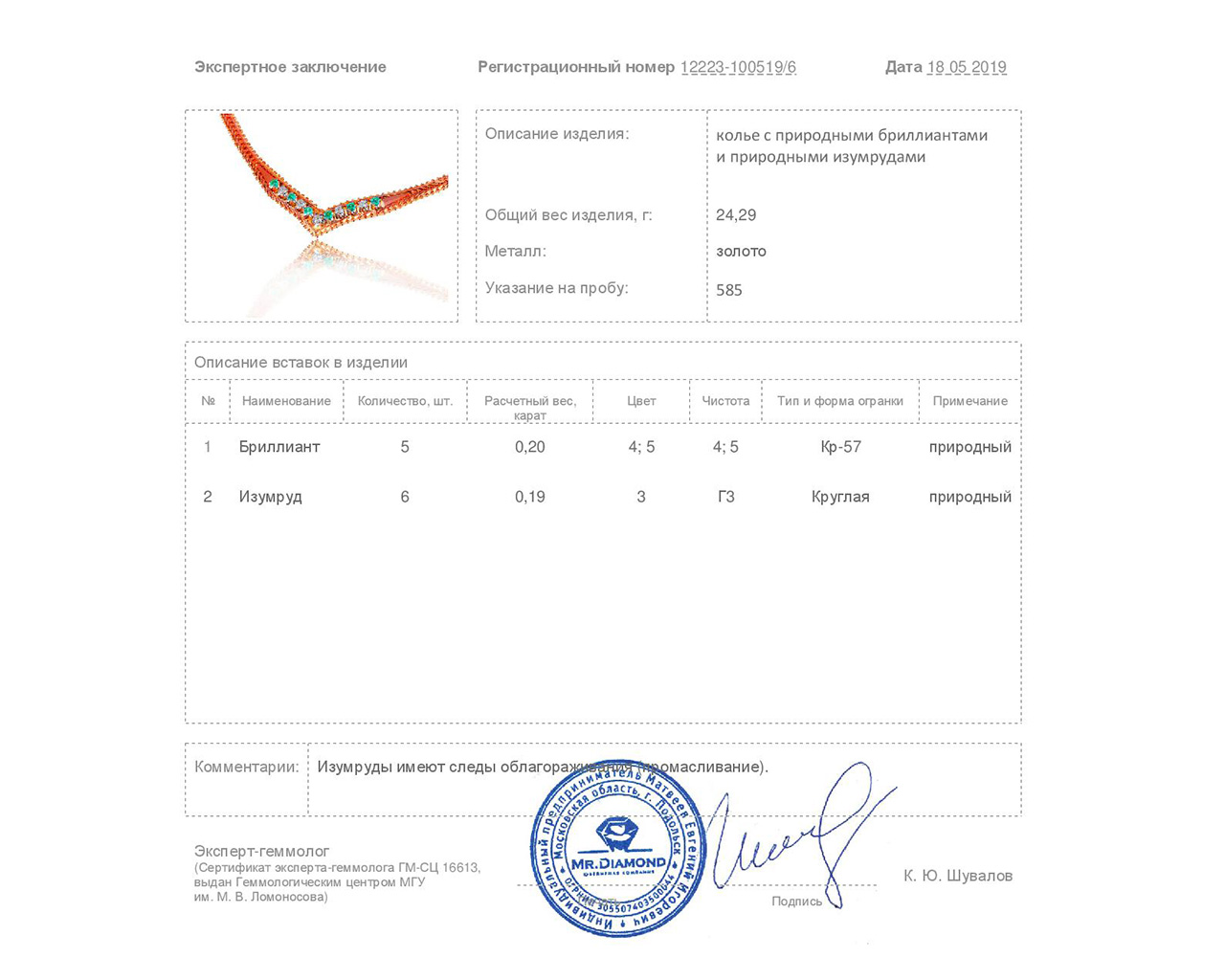 Золотое колье с бриллиантами 0.20ct и изумрудами 0.18ct